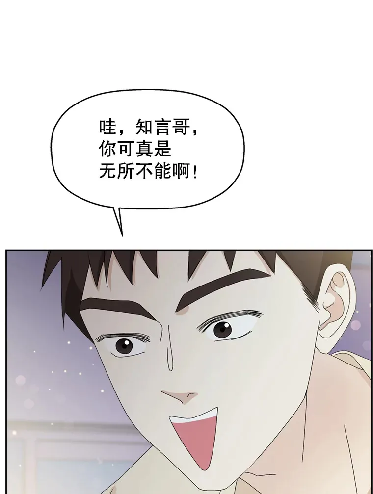 58.眼睛里流露出兴奋 第52页