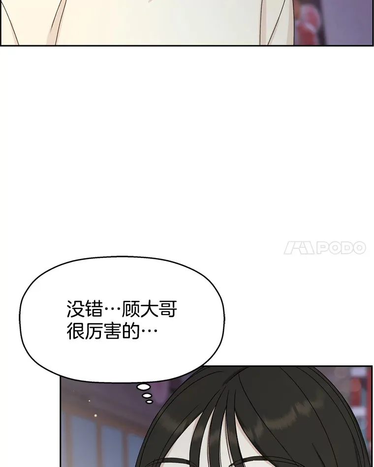 58.眼睛里流露出兴奋 第66页