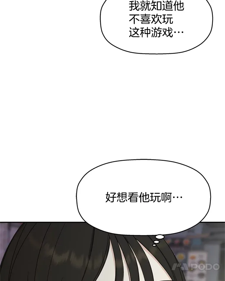 58.眼睛里流露出兴奋 第69页
