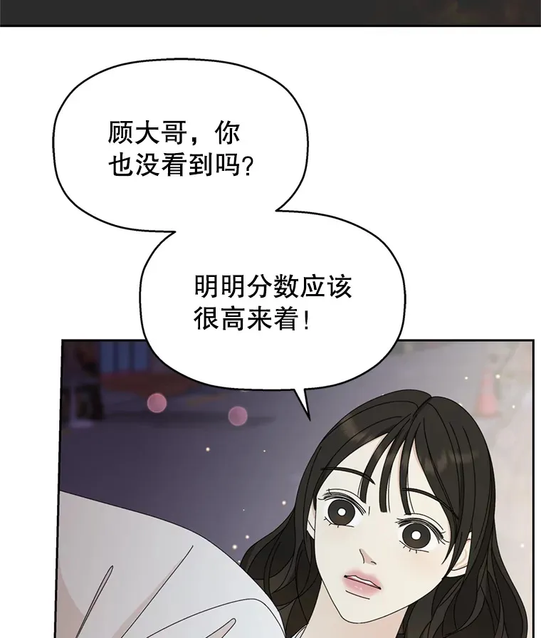 58.眼睛里流露出兴奋 第99页