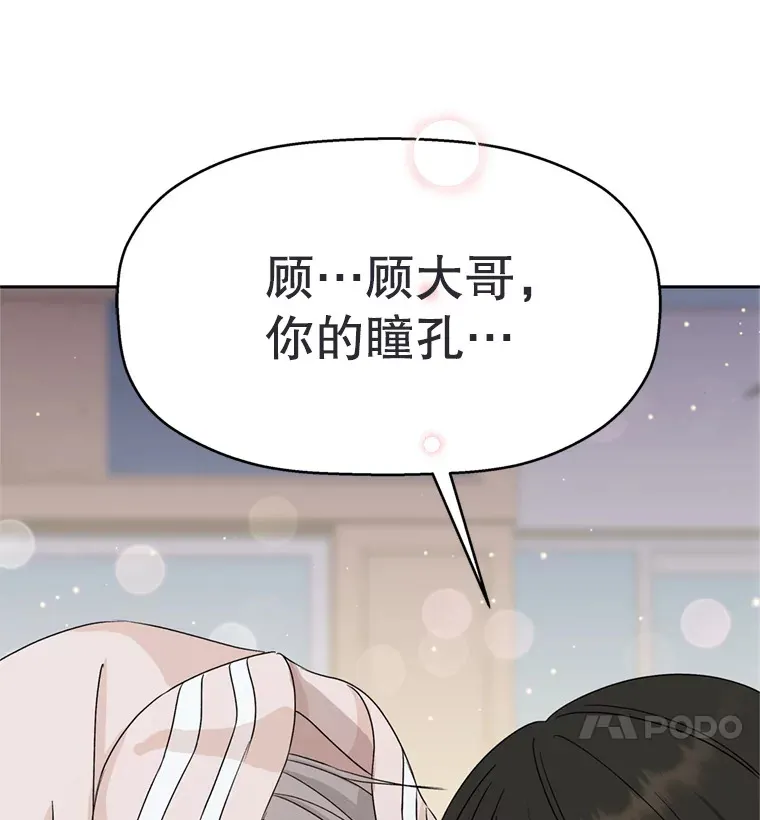 58.眼睛里流露出兴奋 第111页