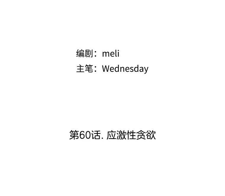 60.应激性贪欲 第69页