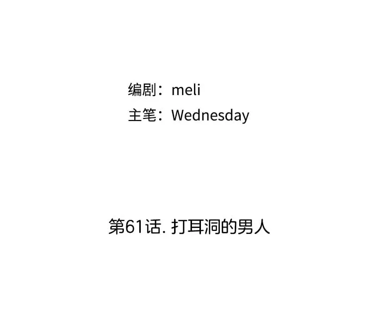 61.打耳洞的男人 第54页