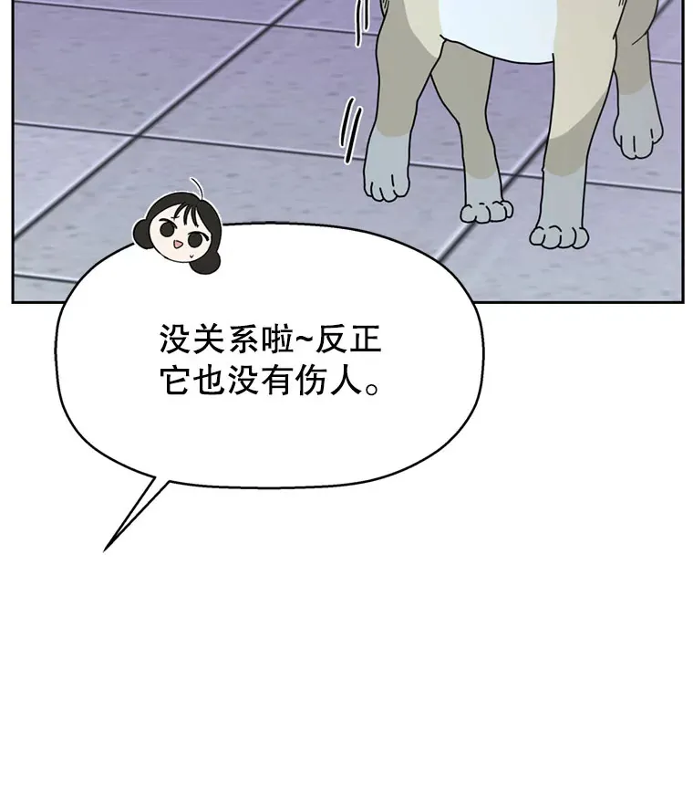 62.月光奏鸣曲（1）-速食意大利面 第26页