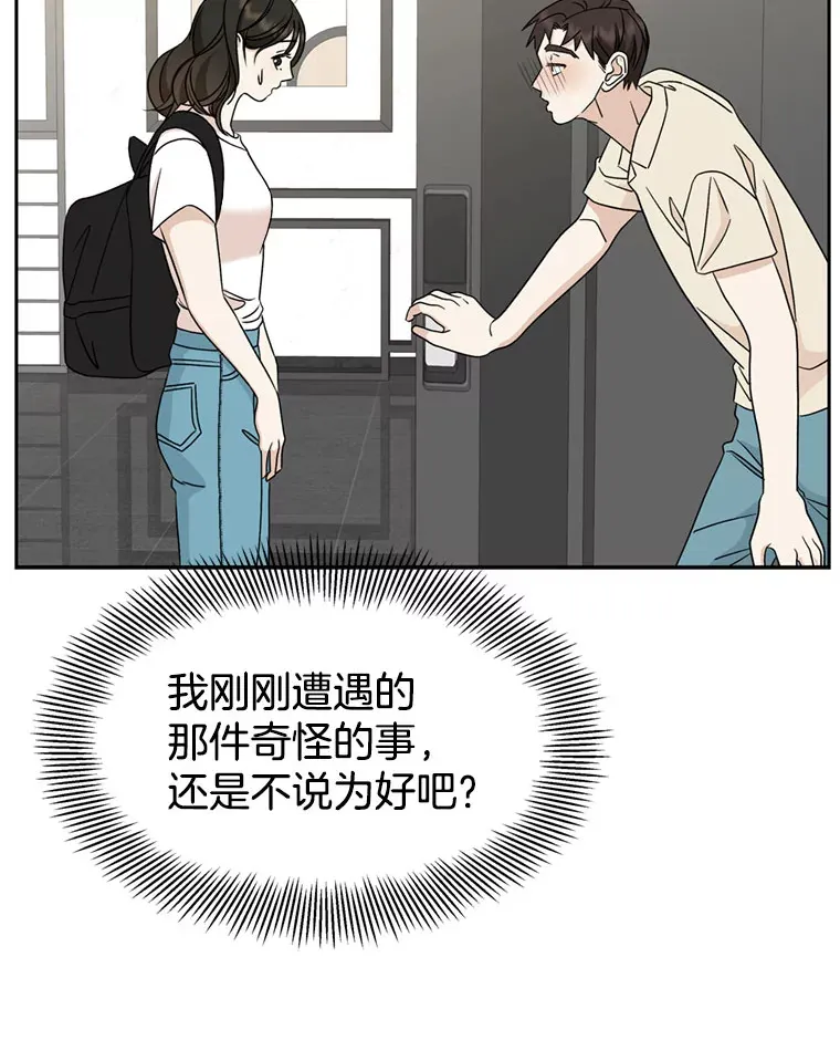 62.月光奏鸣曲（1）-速食意大利面 第41页