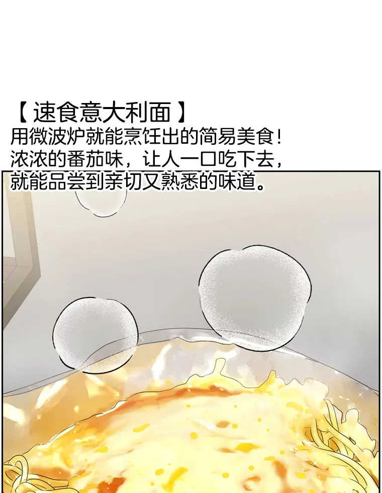 62.月光奏鸣曲（1）-速食意大利面 第60页
