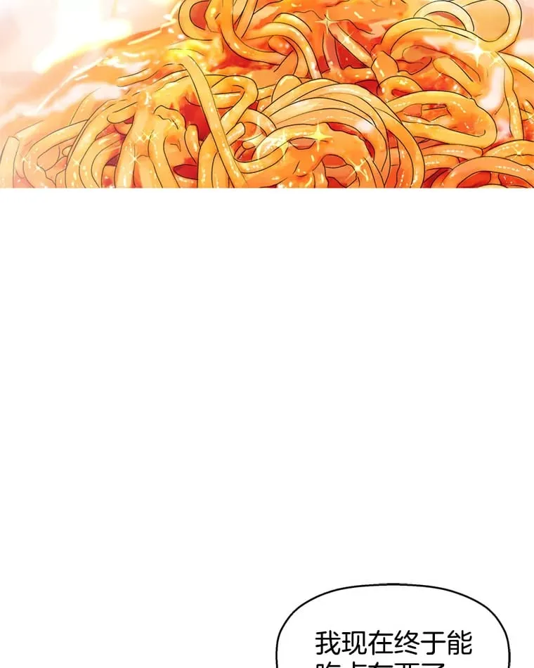 62.月光奏鸣曲（1）-速食意大利面 第63页