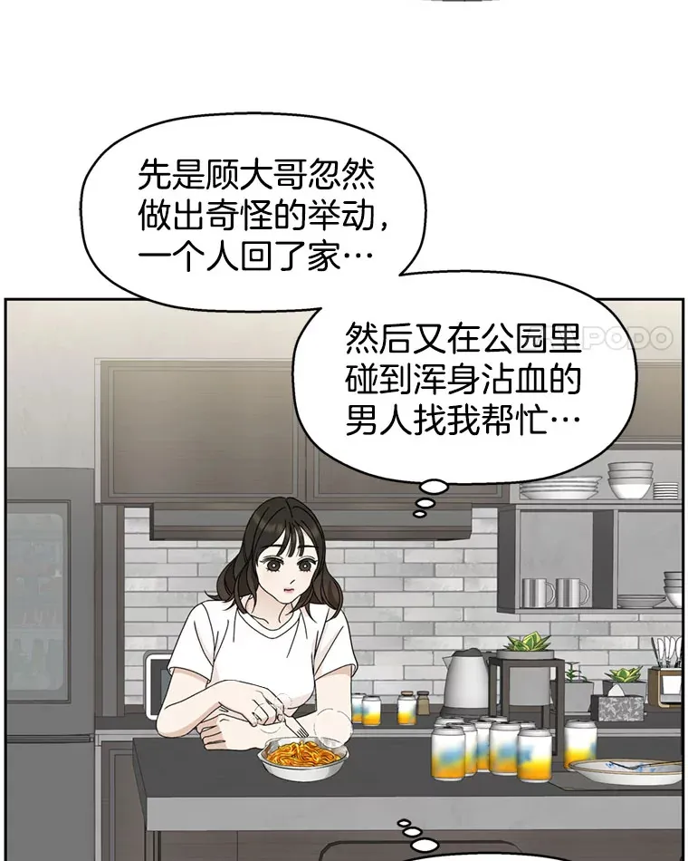 62.月光奏鸣曲（1）-速食意大利面 第65页