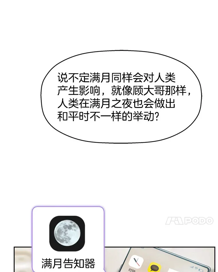 62.月光奏鸣曲（1）-速食意大利面 第68页