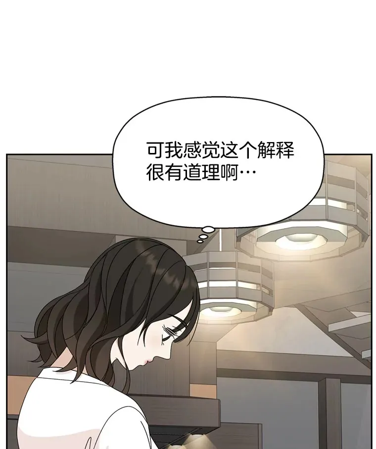 62.月光奏鸣曲（1）-速食意大利面 第73页