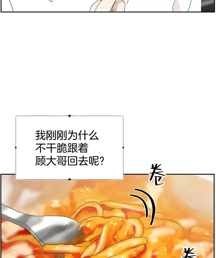 62.月光奏鸣曲（1）-速食意大利面 第76页