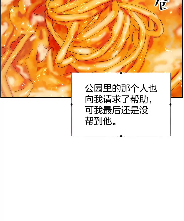 62.月光奏鸣曲（1）-速食意大利面 第77页