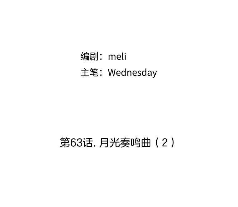 63.月光奏鸣曲（2） 第26页