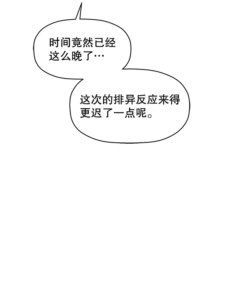 64.消失了！-豆芽汤饭和土豆饼 第32页