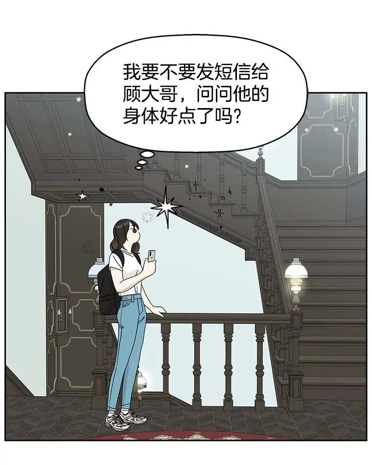 64.消失了！-豆芽汤饭和土豆饼 第97页