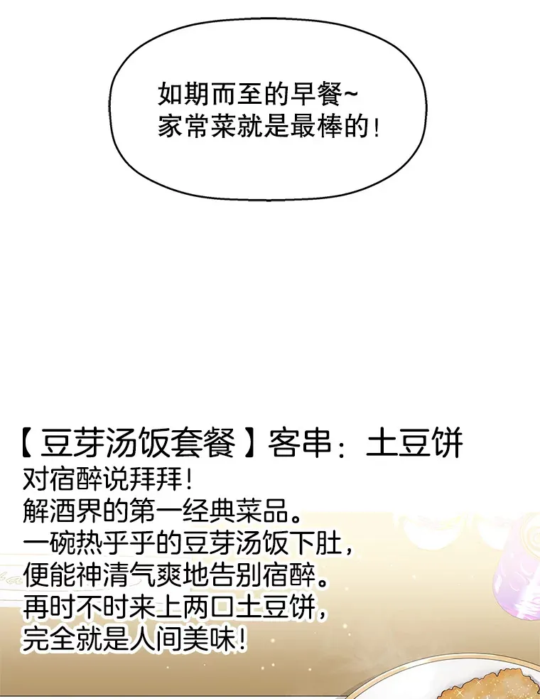 64.消失了！-豆芽汤饭和土豆饼 第112页