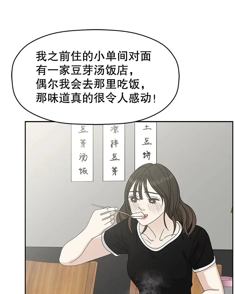 64.消失了！-豆芽汤饭和土豆饼 第119页