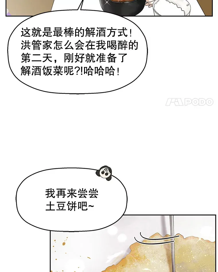 64.消失了！-豆芽汤饭和土豆饼 第124页