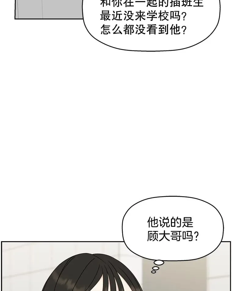 65.捉迷藏 第23页