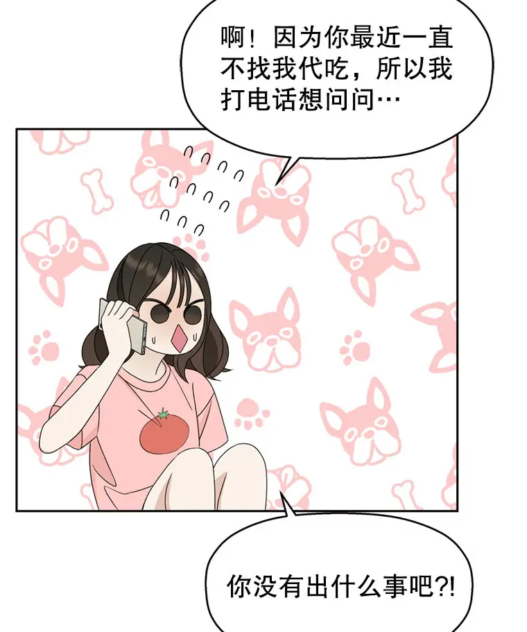 66.顾大哥的专属吃播-猪蹄 第22页