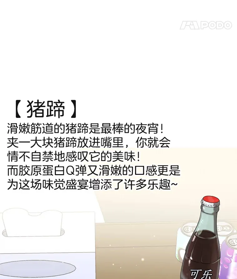 66.顾大哥的专属吃播-猪蹄 第47页