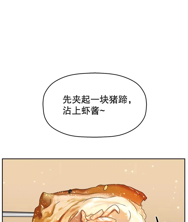 66.顾大哥的专属吃播-猪蹄 第51页