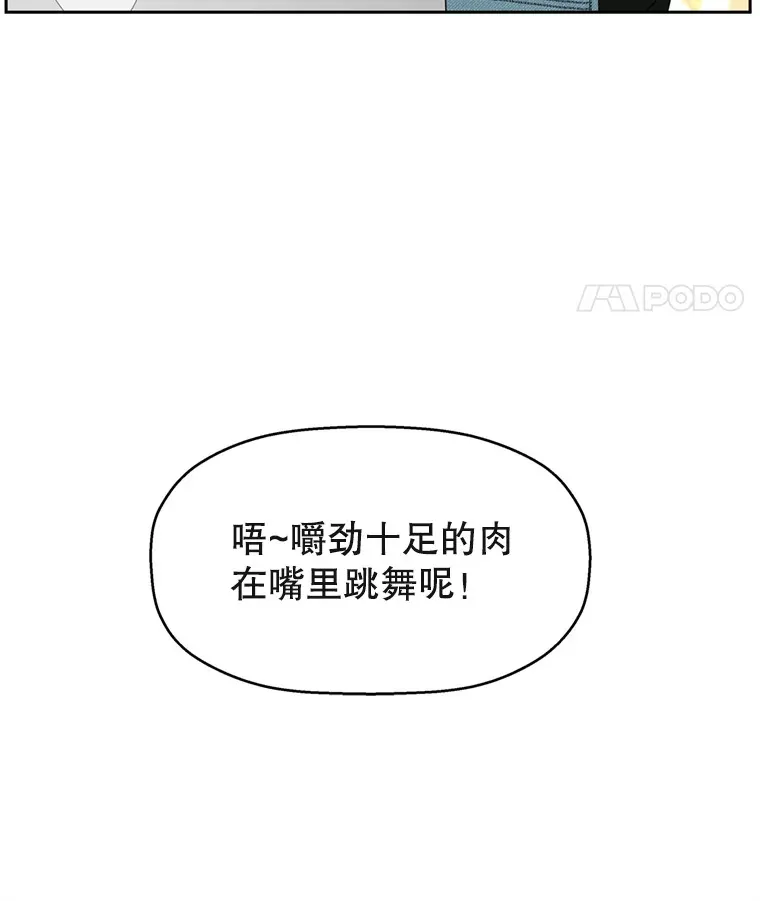 66.顾大哥的专属吃播-猪蹄 第54页