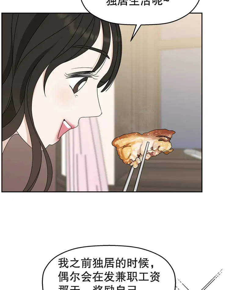 66.顾大哥的专属吃播-猪蹄 第58页