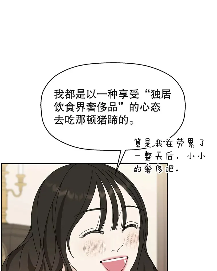 66.顾大哥的专属吃播-猪蹄 第60页