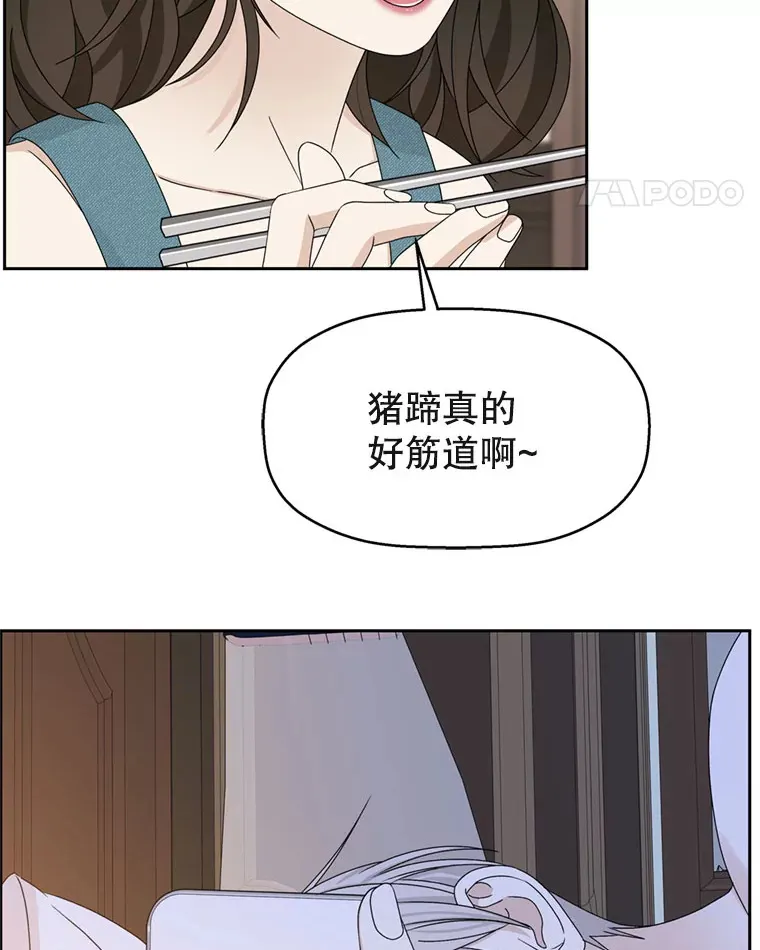 66.顾大哥的专属吃播-猪蹄 第61页