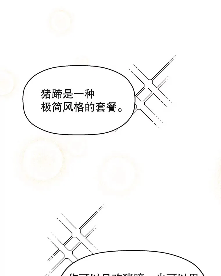 66.顾大哥的专属吃播-猪蹄 第65页