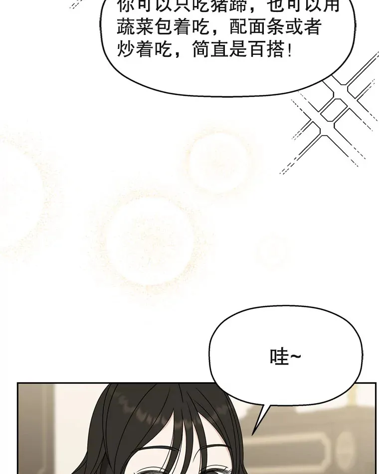 66.顾大哥的专属吃播-猪蹄 第66页