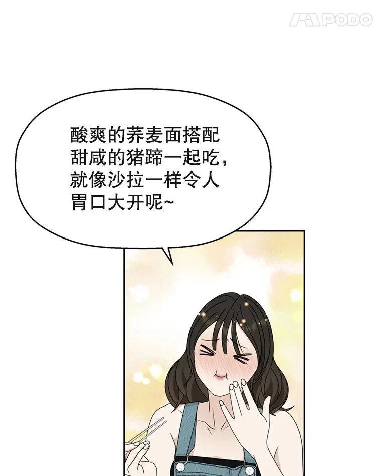 66.顾大哥的专属吃播-猪蹄 第68页