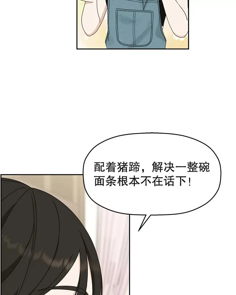 66.顾大哥的专属吃播-猪蹄 第69页