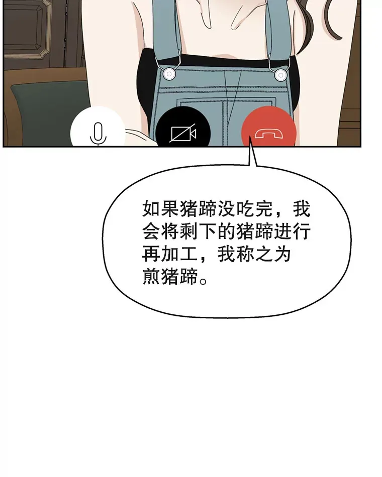 66.顾大哥的专属吃播-猪蹄 第75页