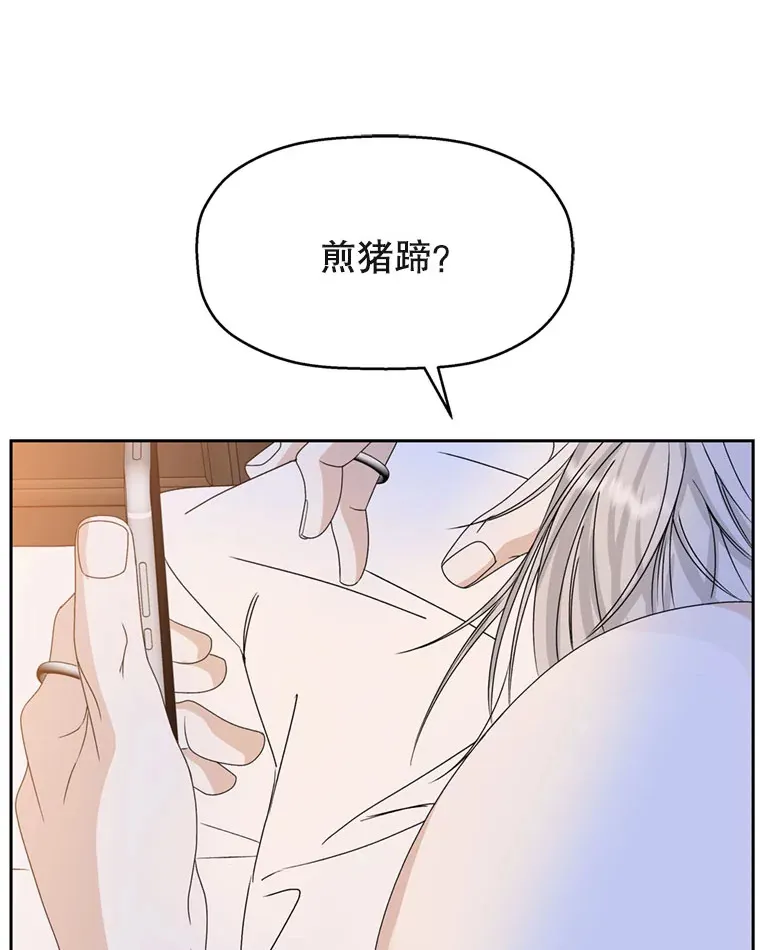 66.顾大哥的专属吃播-猪蹄 第76页