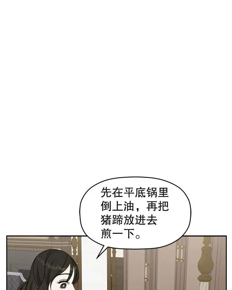 66.顾大哥的专属吃播-猪蹄 第79页