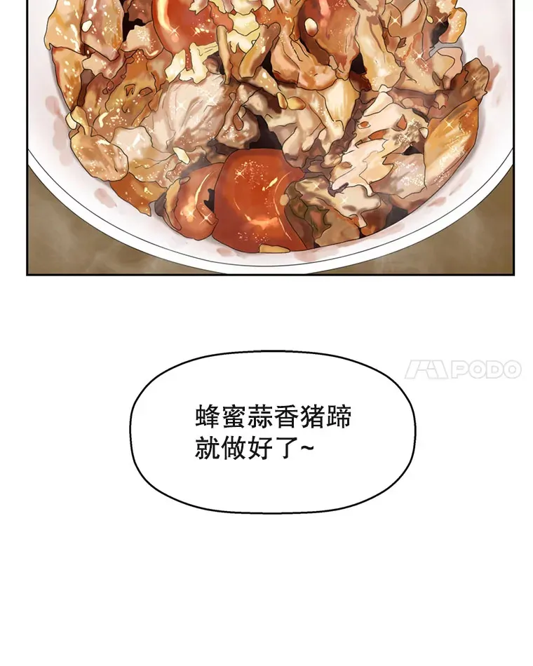 66.顾大哥的专属吃播-猪蹄 第88页