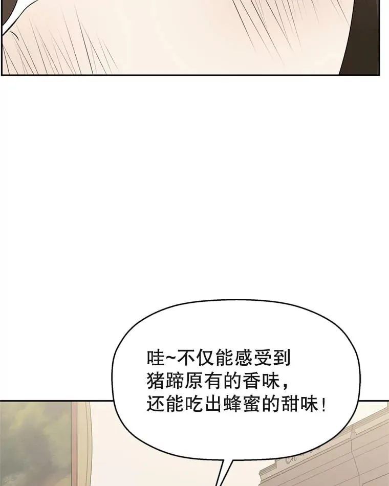 66.顾大哥的专属吃播-猪蹄 第91页