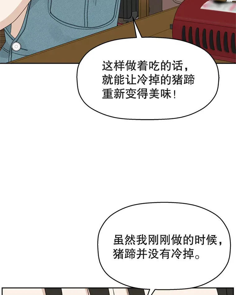 66.顾大哥的专属吃播-猪蹄 第93页