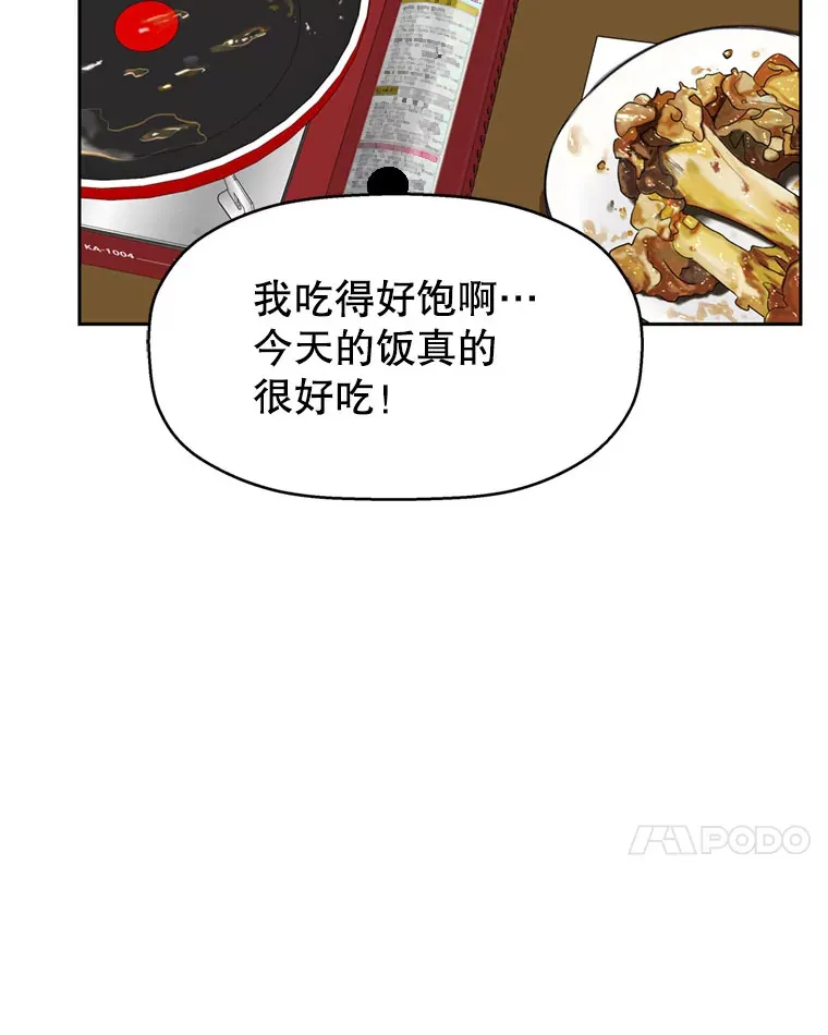 66.顾大哥的专属吃播-猪蹄 第98页