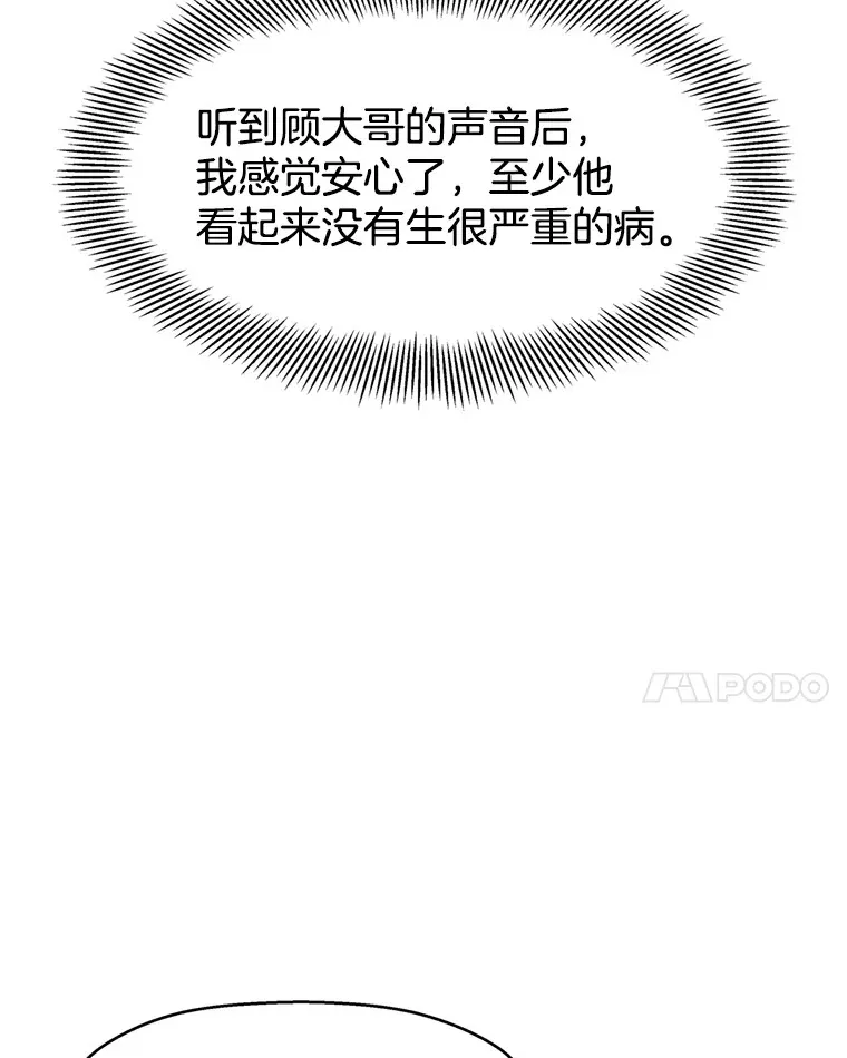 66.顾大哥的专属吃播-猪蹄 第105页
