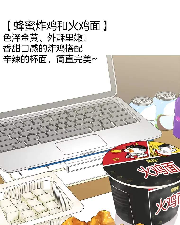 68.求救信号-蜂蜜炸鸡和火鸡面 第11页