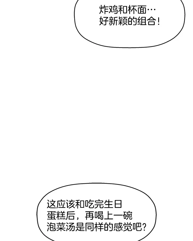 68.求救信号-蜂蜜炸鸡和火鸡面 第16页