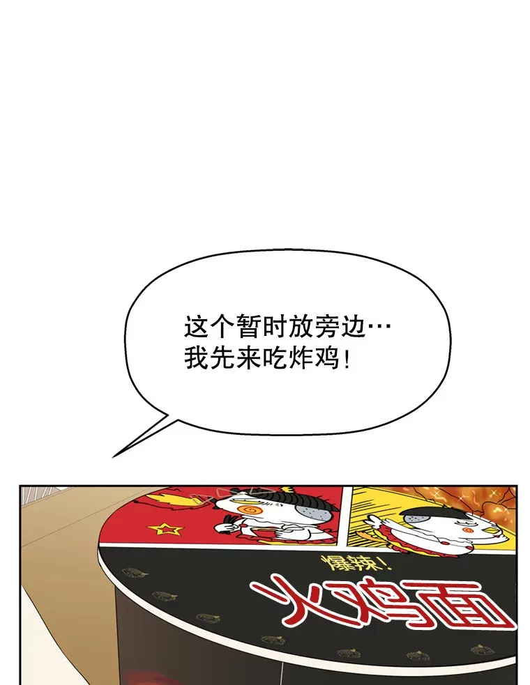 68.求救信号-蜂蜜炸鸡和火鸡面 第20页
