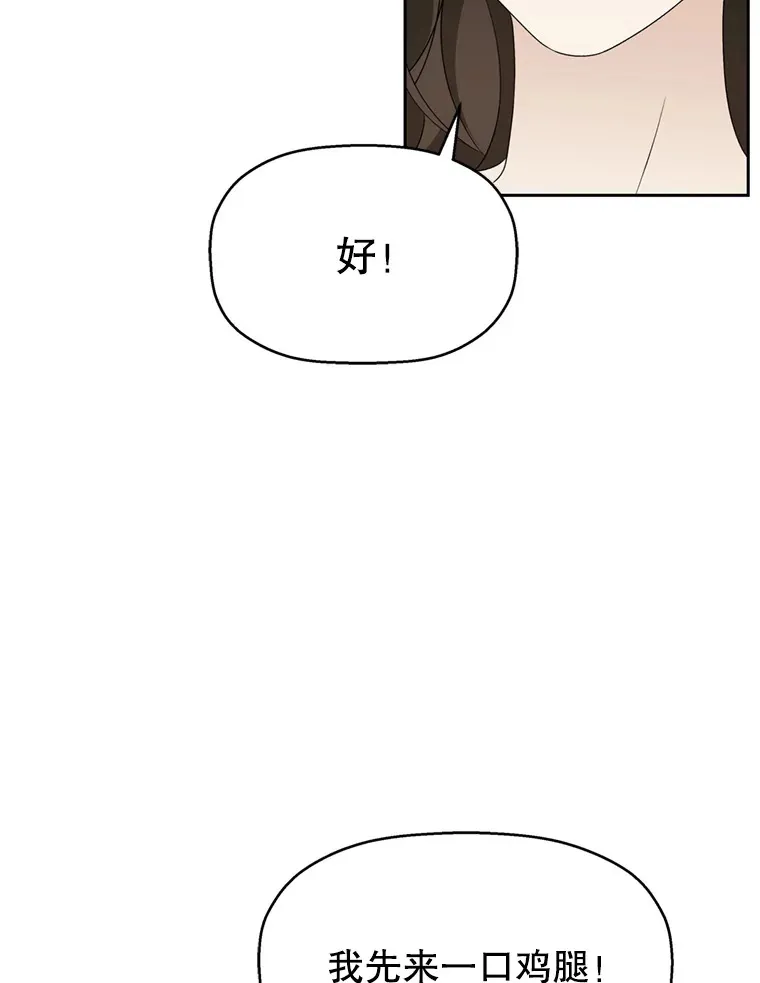 68.求救信号-蜂蜜炸鸡和火鸡面 第23页
