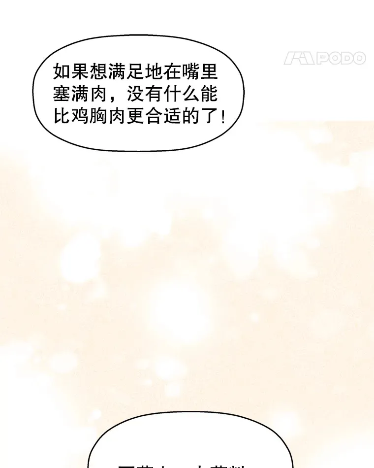 68.求救信号-蜂蜜炸鸡和火鸡面 第36页
