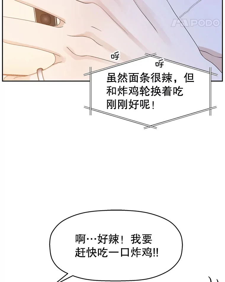 68.求救信号-蜂蜜炸鸡和火鸡面 第53页