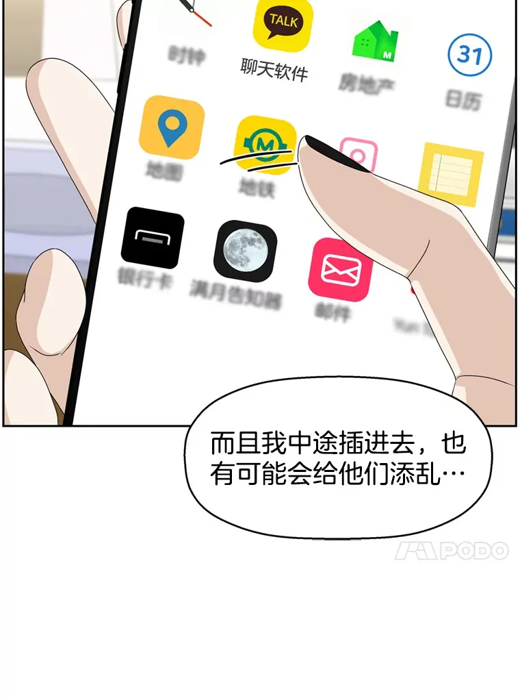 68.求救信号-蜂蜜炸鸡和火鸡面 第104页