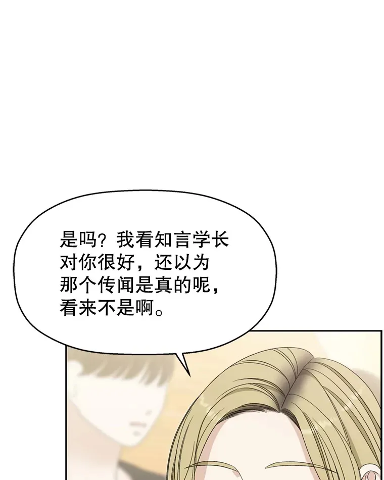 69.为什么突然这样对我？ 第69页